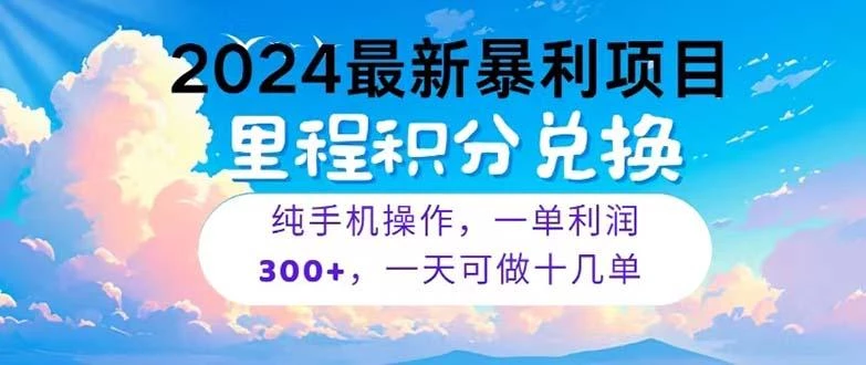 2024最新项目,冷门暴利,暑假马上就到了,整个假期都是高爆发期,一单...