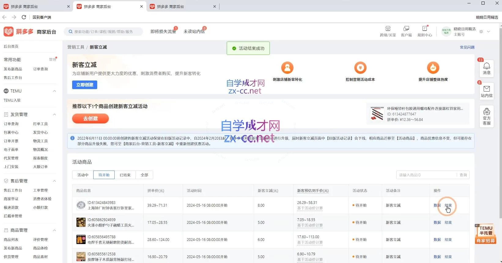 力辛电商·拼多多强付费店群玩法