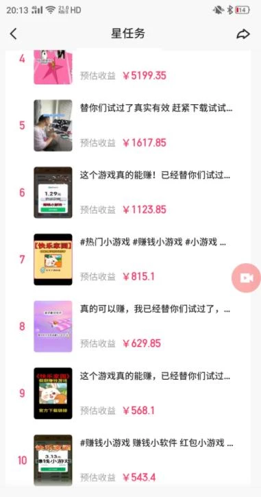 (9689期)快手磁力聚星小铃铛另类玩法，暴力变现日入500+小白简单上手无脑操作就可以