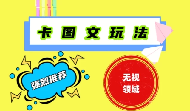 抖音最新短剧卡图文1:1搬运,号称百分百过原创搬运神器【揭秘】