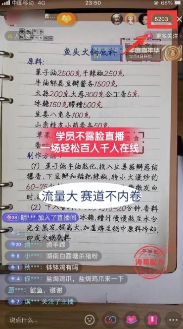 (8543期)餐饮小吃配方不露脸读稿直播项目,无需露脸,月入3万+附小吃配方资源
