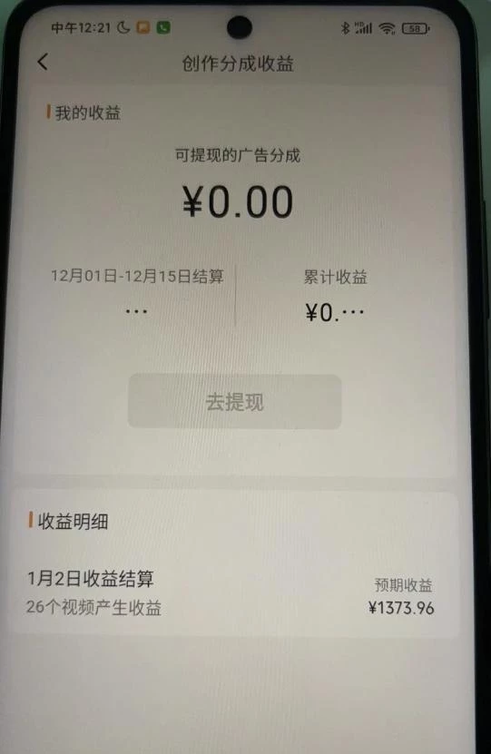 旺小哥视频号薅广告分成项目,年前偏门小玩法,次日出结果,单号单天500+元【有时效性】