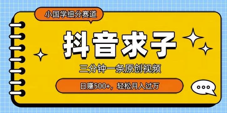 小国学细分赛道,三分钟一条原创视频,日赚500+,可矩阵复制