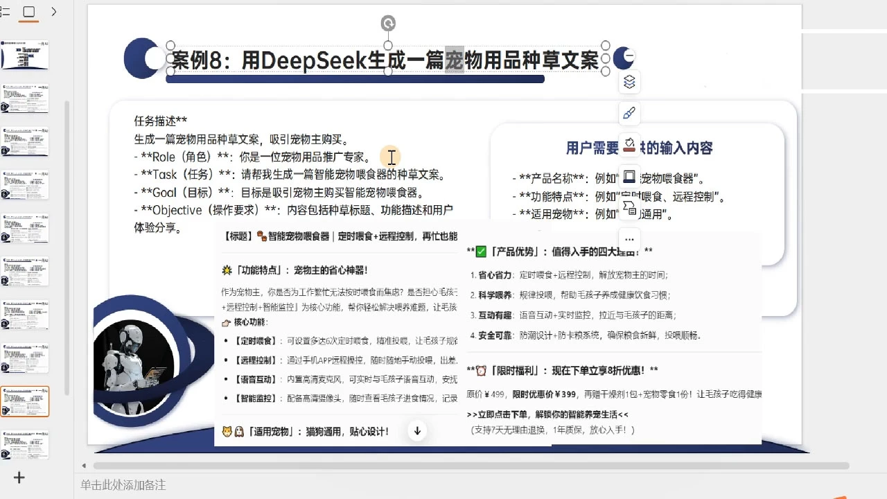 一舟老师·deepseek场景化实战训练营
