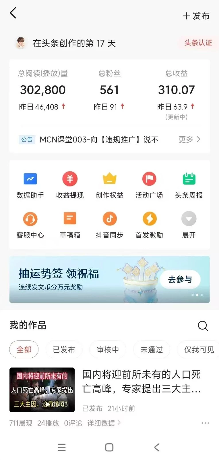 小白轻松上手、热榜生成器 DeepSeek智能写微头条轻松日收200+