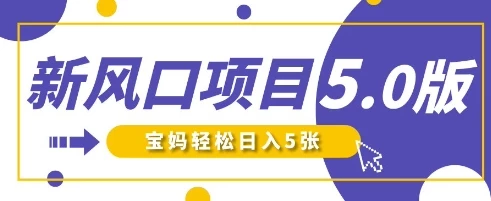 新风口项目5.0版!即梦AI做爆款萌娃说话视频,单日涨粉2W+,新手宝妈轻松日入5张