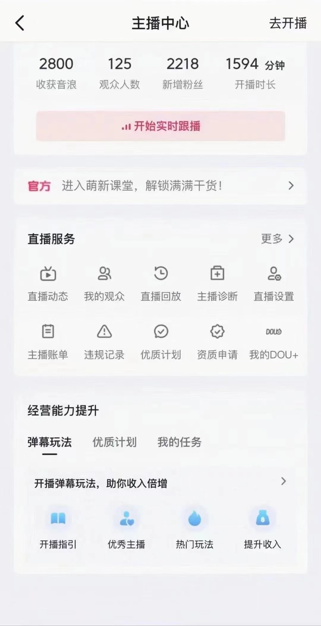 (9622期)抖音24小时无人直播音乐，不违规，不封号纯撸音浪，小白实操当天日入1000+