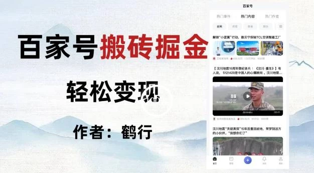 百家号掘金项目玩法,无脑搬运可批量操作,单日收益500+