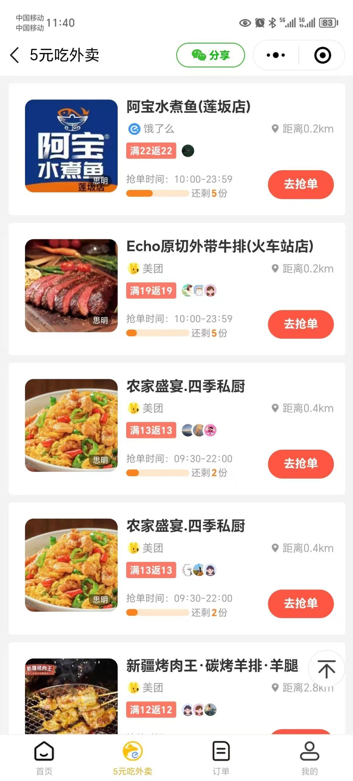 0元吃外卖, 还拿高返佣!自用省钱,分享赚钱,小白也能轻松日入四位数