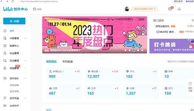 (8633期)【B站新技术】日引100+优质创业粉,直接套模式,快速搞网赚粉