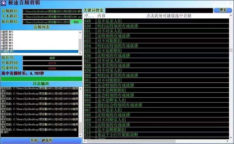 (8726期)外面收费888的极速音频剪辑,看着字幕剪音频,效率翻倍,支持一键导出【...