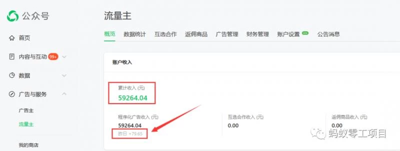 如何在微信公众号上撸流量主广告收益?本期我们将0收费带你跑完全程!【揭秘】