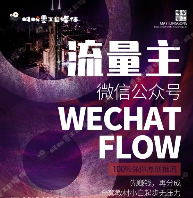 如何在微信公众号上撸流量主广告收益?本期我们将0收费带你跑完全程!【揭秘】