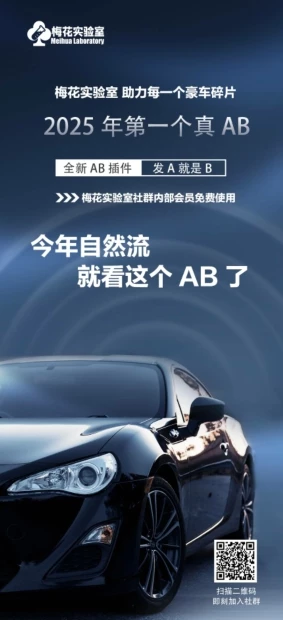 视频号连怼玩法-FFplug玩法AB插件使用+测素材教程-梅花实验室社群专享课