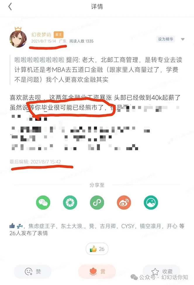 某付费文章:金融行业有未来吗?普通人如何利用金融行业发财?(附财富密码