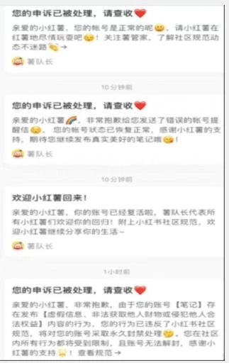 【最新】小红书高级解封账号及设备申诉方法