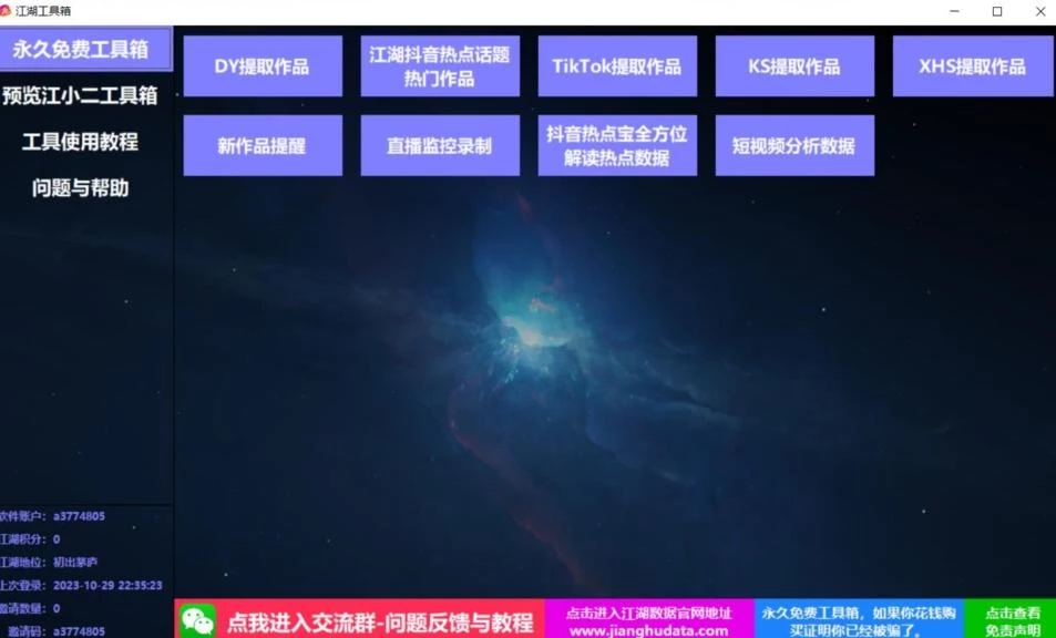 TIKTOK,抖音,快手,小红书视频批量下载工具加教程