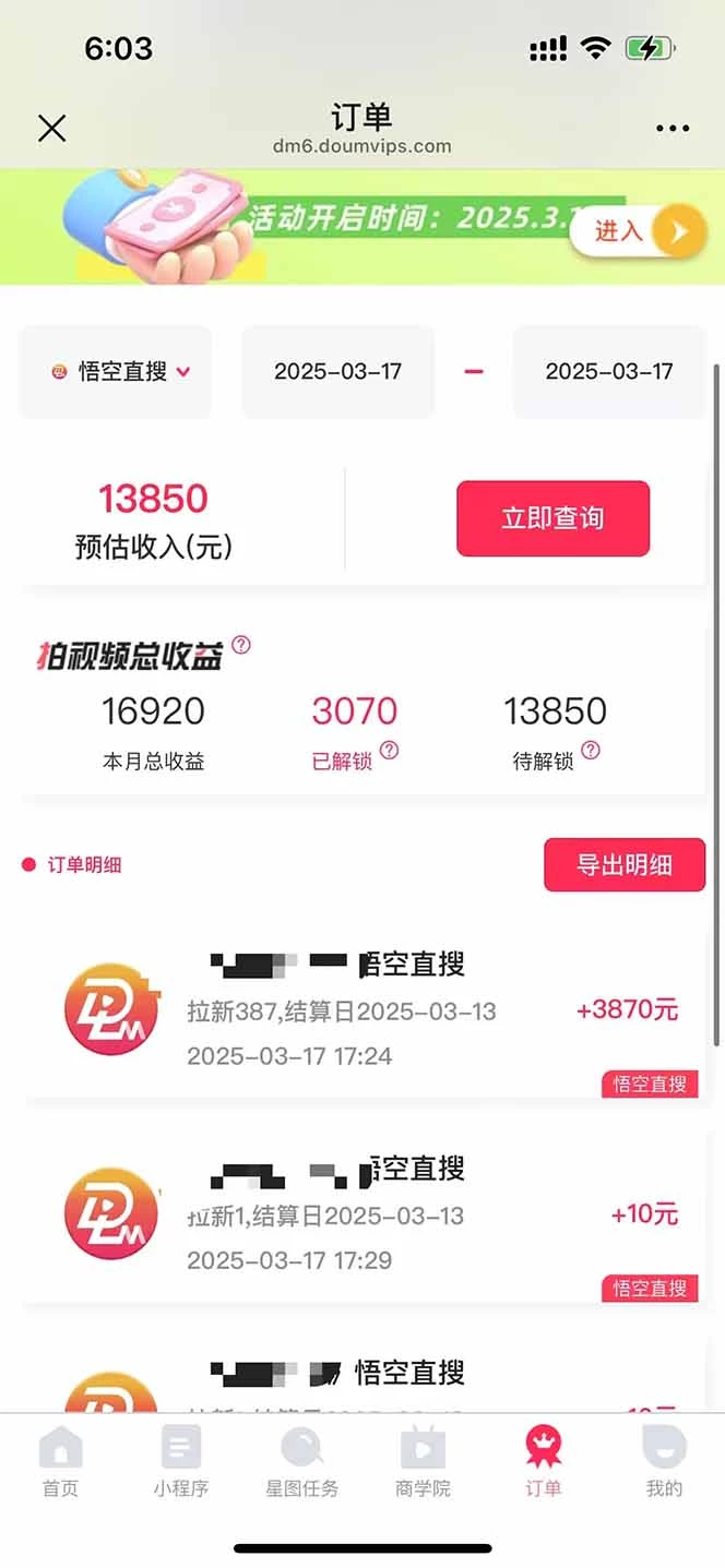 悟空拉新截流暴力玩法，有手就行，轻松日入三位数