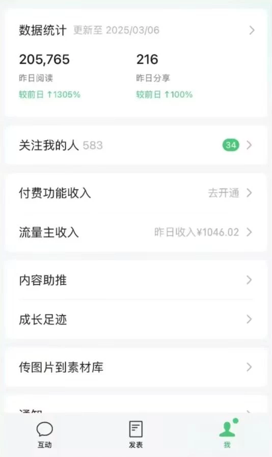 DeepSeek玩转公众号流量主,日入四位数,每天几分钟,操作简单零门槛