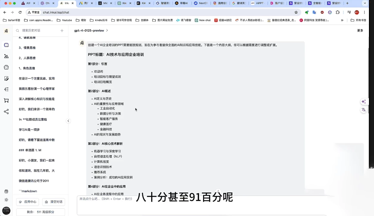 墨竹老师·《从0基础到AI高手》第3期