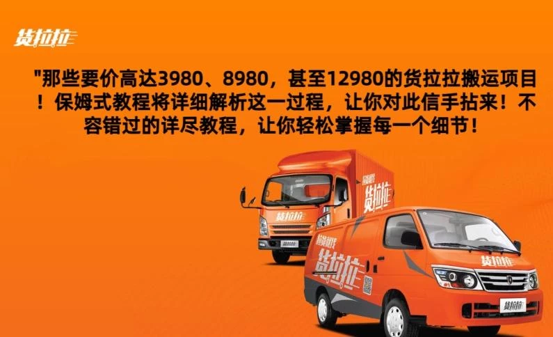 货拉拉订单搬运,每天稳定300-500