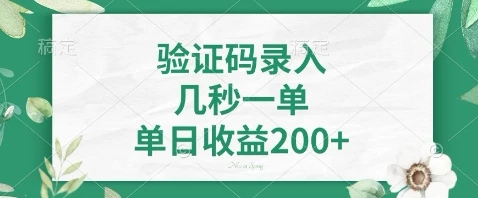 最新看图识字,5秒一单,随时都可以做,单日收益轻松4张+【揭秘】