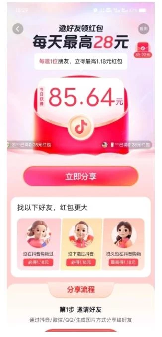 抖音天天红包变现项目，单号利润30+每天一次批量可放大