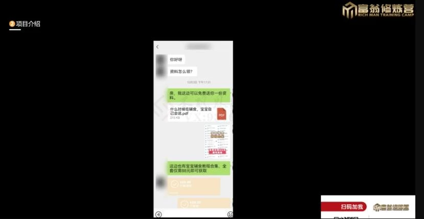 十万个富翁修炼宝典之13.2个月引流3500孕婴宝妈流量,一单88卖到爆