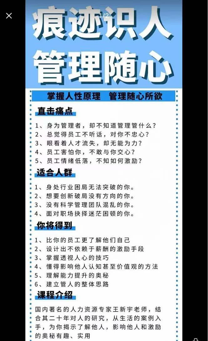 痕迹 识人,管理随心:掌握人性原理 管理随心所欲(31节课)