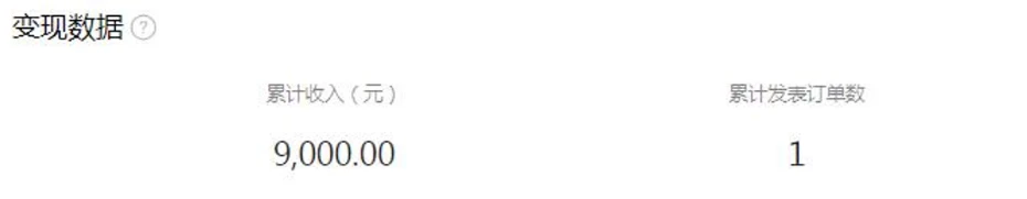 微信视频号商单赚钱项目，发一条短视频赚了9000，长期管道收益，保姆级教程！