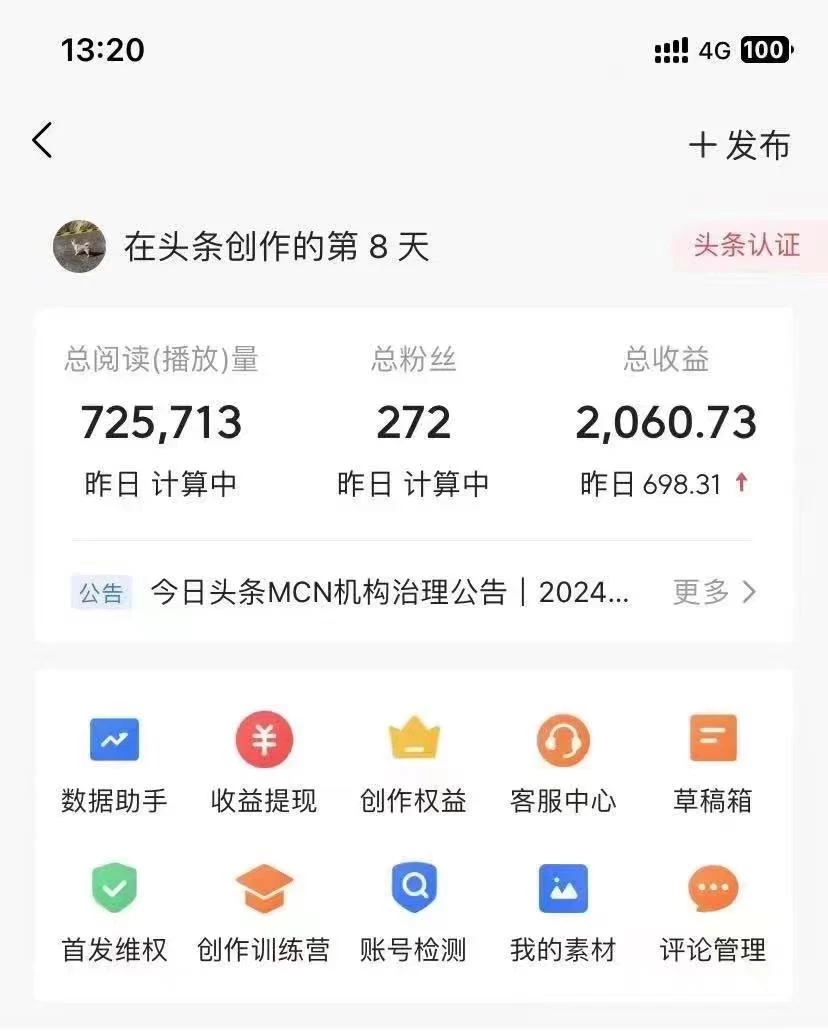 (10056期)今日头条AI最新玩法  无需指令 无脑复制粘贴 1分钟一篇原创文章 月入过万