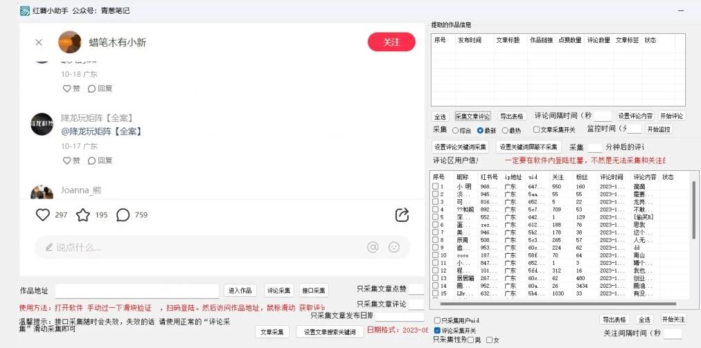 小红薯评论区精准采集,10月27最新更新版本