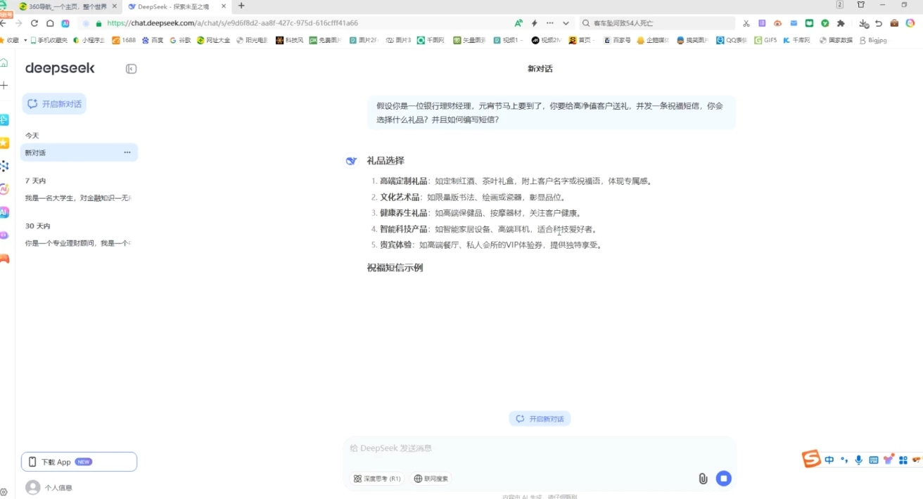 AI赋能金融营销：Deepseek与飞书多维表格的高效应用