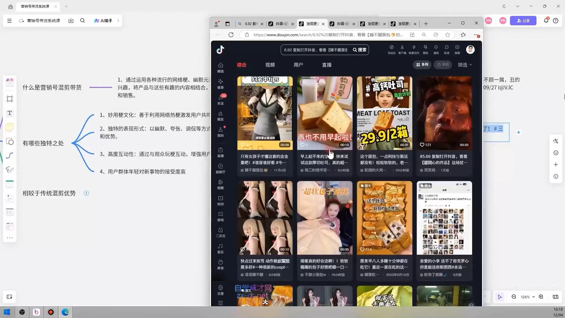 大川老师·营销号混剪带货,用营销号形式做混剪带货