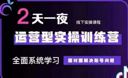 大果录客传媒·抖音直播运营(第48期+第50期线下课)