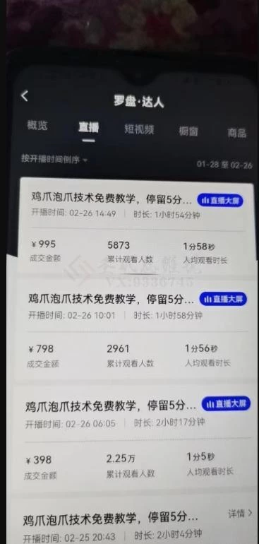 十万个富翁修炼宝典之3.念稿子直播,一天2000左右