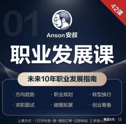 职业发展课,未来10年职业发展指南