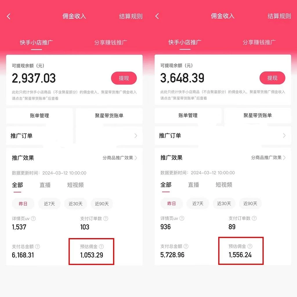 (9475期)快手硬核无人带货，简单操作每天纯佣1000+,仅需一部手机，新手小白直接上手