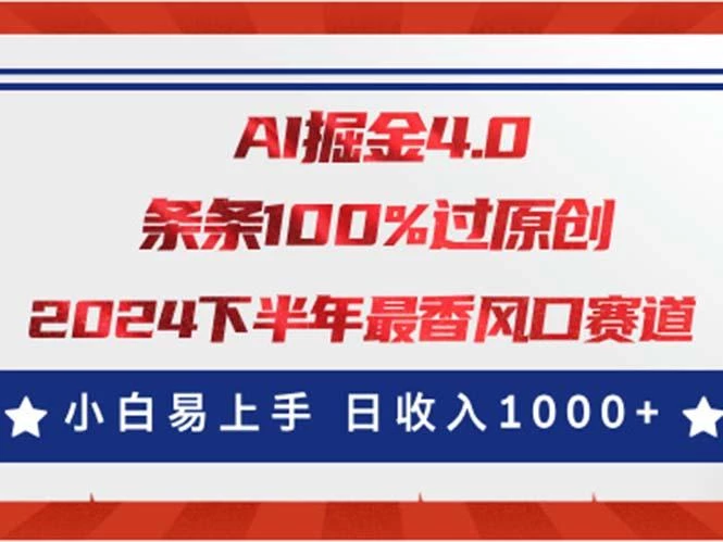 AI掘金4.0玩法,视频号创作分成,最新风口赛道,条条100%过原创,小白...