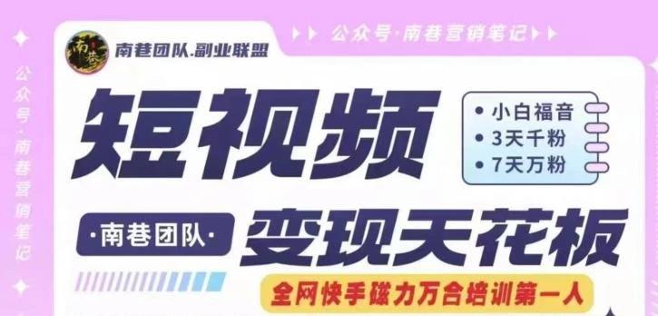 短视频变现天花板快手磁力万合掘金,3天千粉,7天万粉,独家过原创搬运技术,一刀不剪