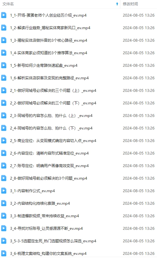 实体店老板获客特训营：认知、定位、文案、矩阵、直播、AI等(72节