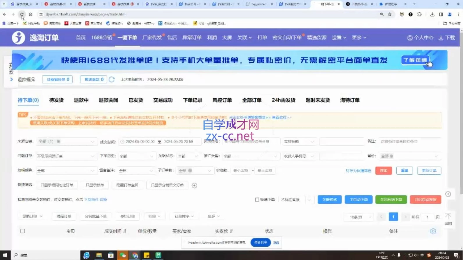 芒禄电商·抖店正规玩法4.0