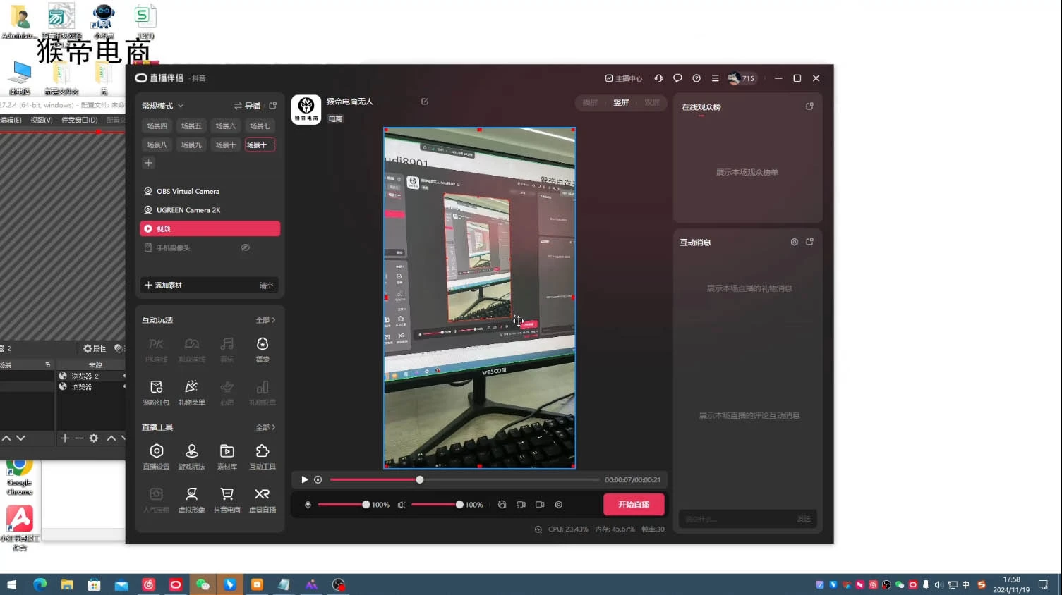猴帝·直播真人转无人