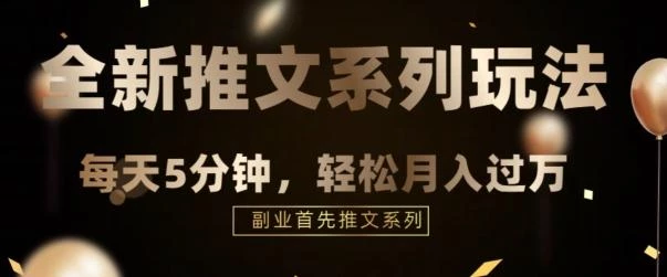 全新推文混剪玩法,5分钟一个爆款视频