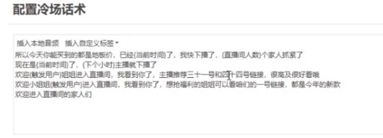 (9328期)直播带货新玩法，AI自动讲解自动回复 打造0人工日不落带货直播间-教程+软件