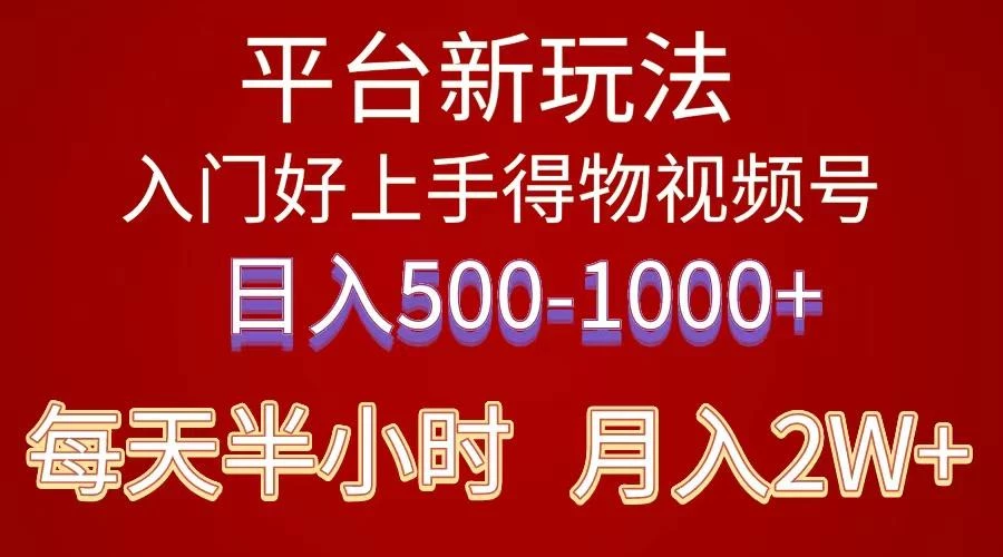 2024年 平台新玩法 小白易上手 《得物》 短视频搬运,有手就行,副业日...