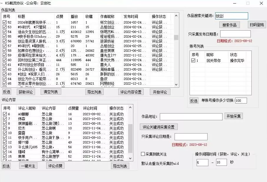 【全网首发】快手全自动截流协议，微信每日被动500+好友！全行业通用【揭秘】