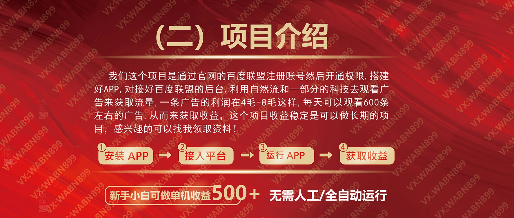 广告挂机自动变现，小白单机收益500+，收益稳定，可批量复制