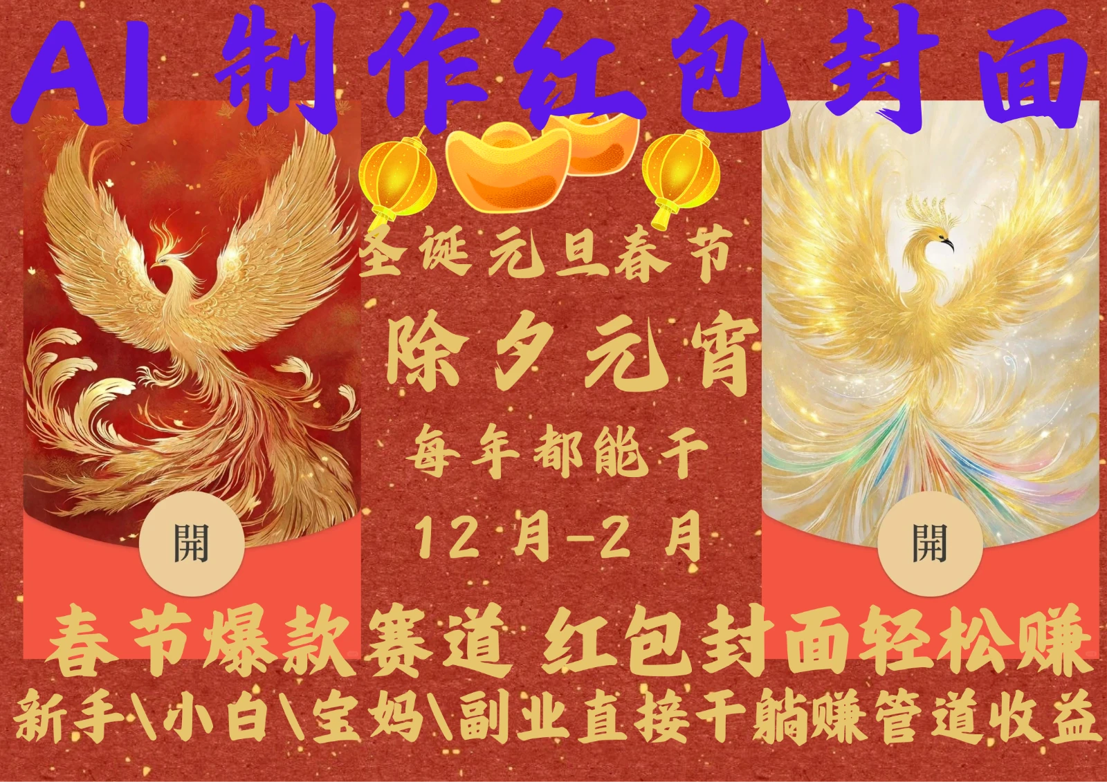 AI红包终于来了 春节谁不发红包?春节谁不领红包?一年一度红包封面,从圣诞干到...