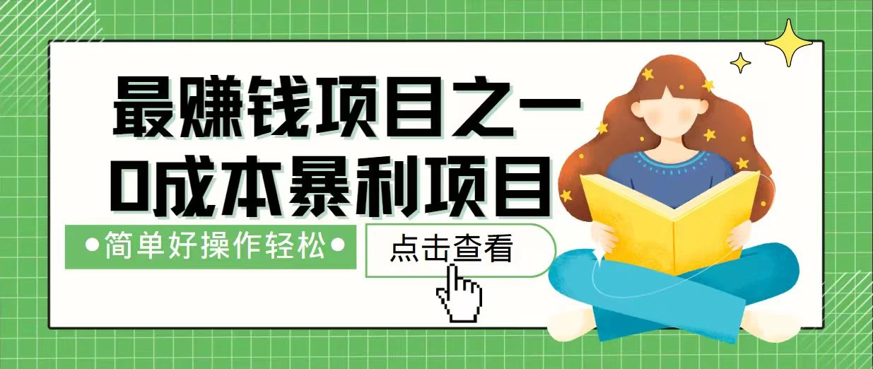 7天赚了2.4万,最赚钱项目之一,小白有手就行